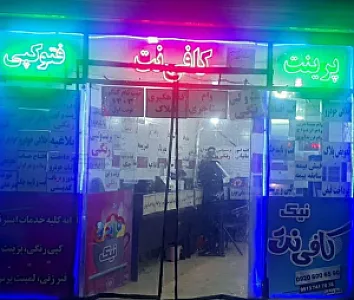 کافی نت نیک