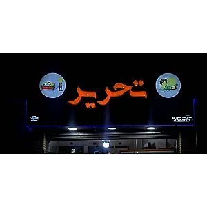 فروشگاه تحریر
