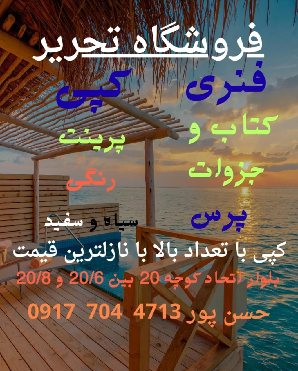 فروشگاه تحریر - تصویر 2