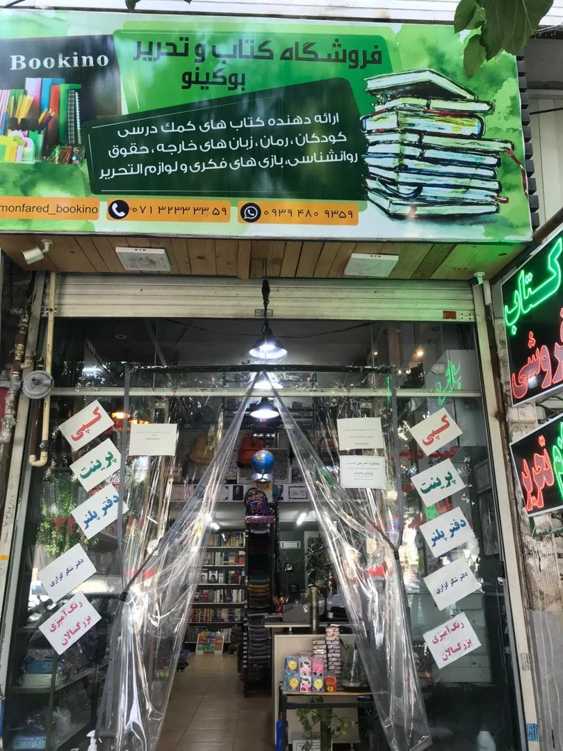 لوازم تحریر گلبرگ - لوازم التحریر در شیراز - تصویر 3