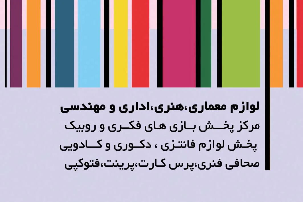 لوازم تحریر ندا - تصویر 2