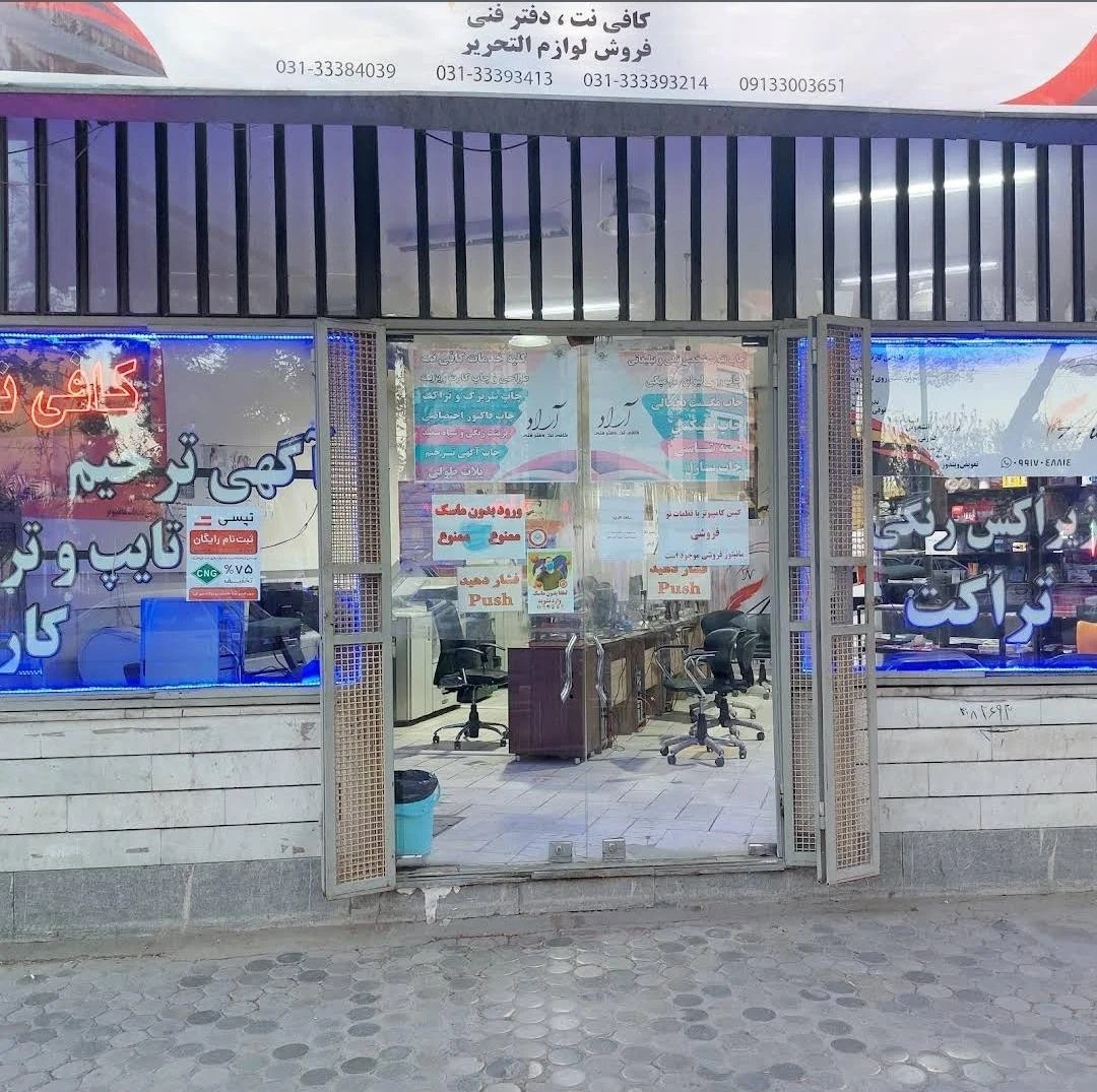 کافی نت پیام نو