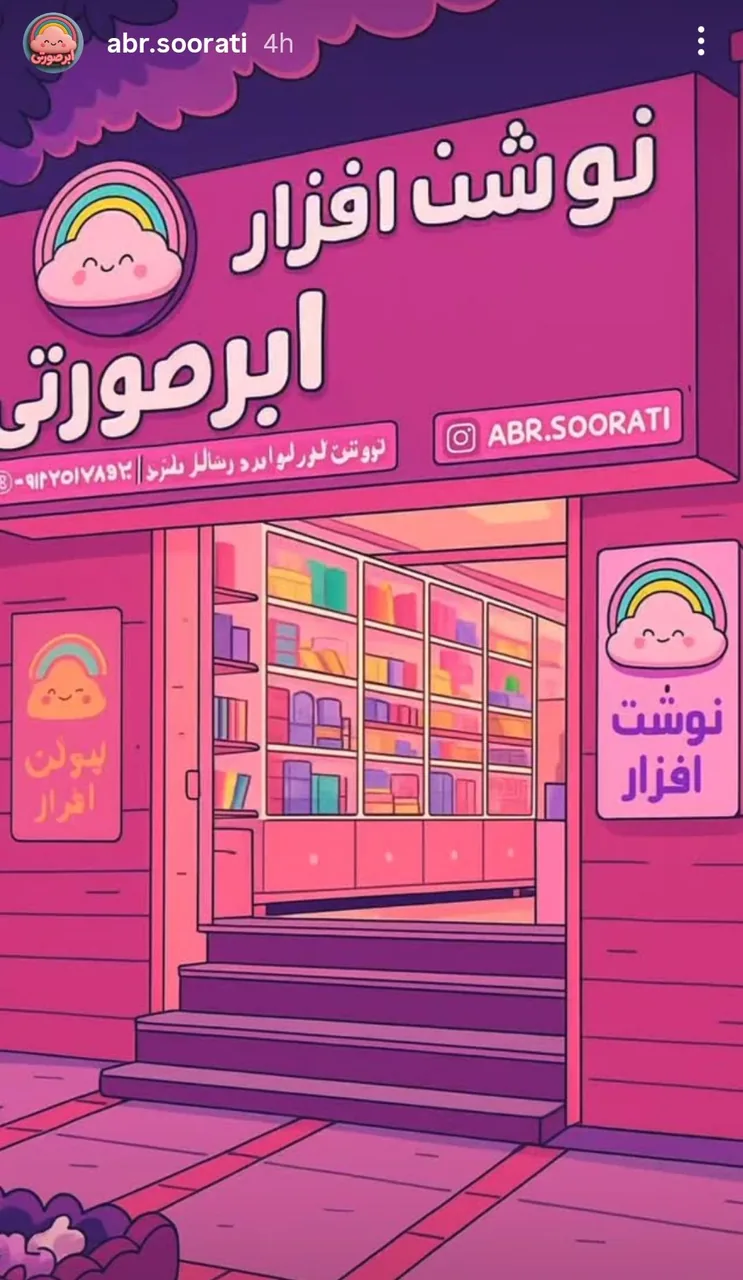 نوشت افزار ابر صورتی