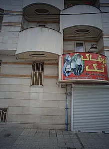 پوشاک تک