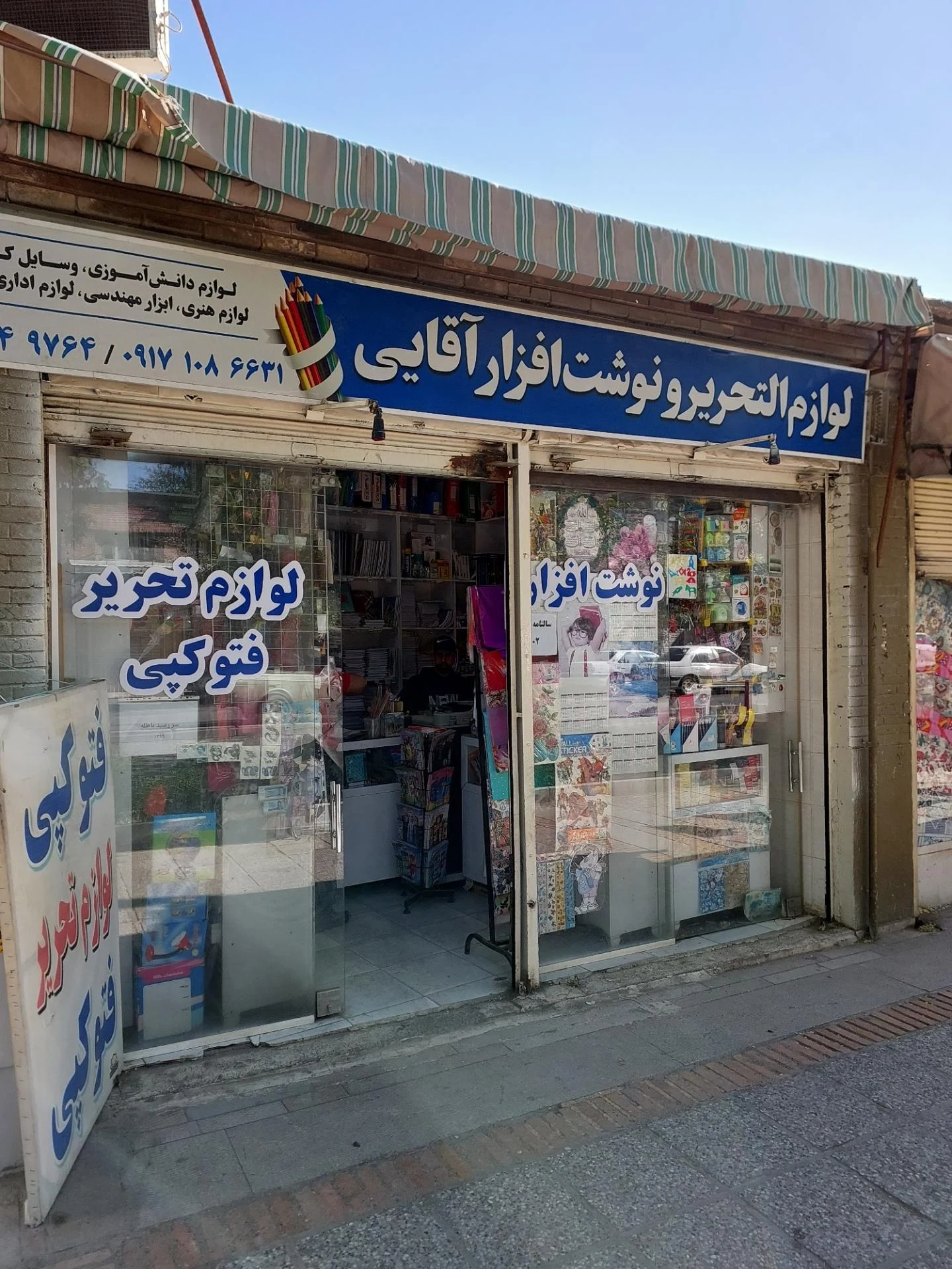 نوشت افزار ایران تحریر - لوازم التحریر در شیراز - تصویر 2