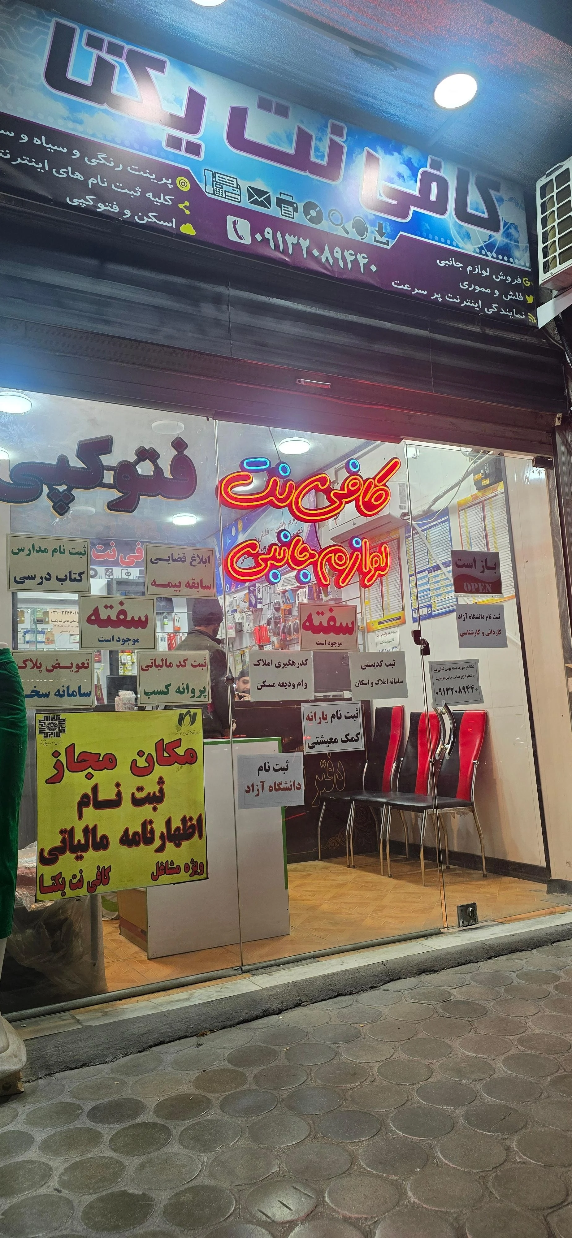 کافی نت پارسایی