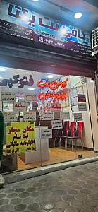 کافی نت پارسایی
