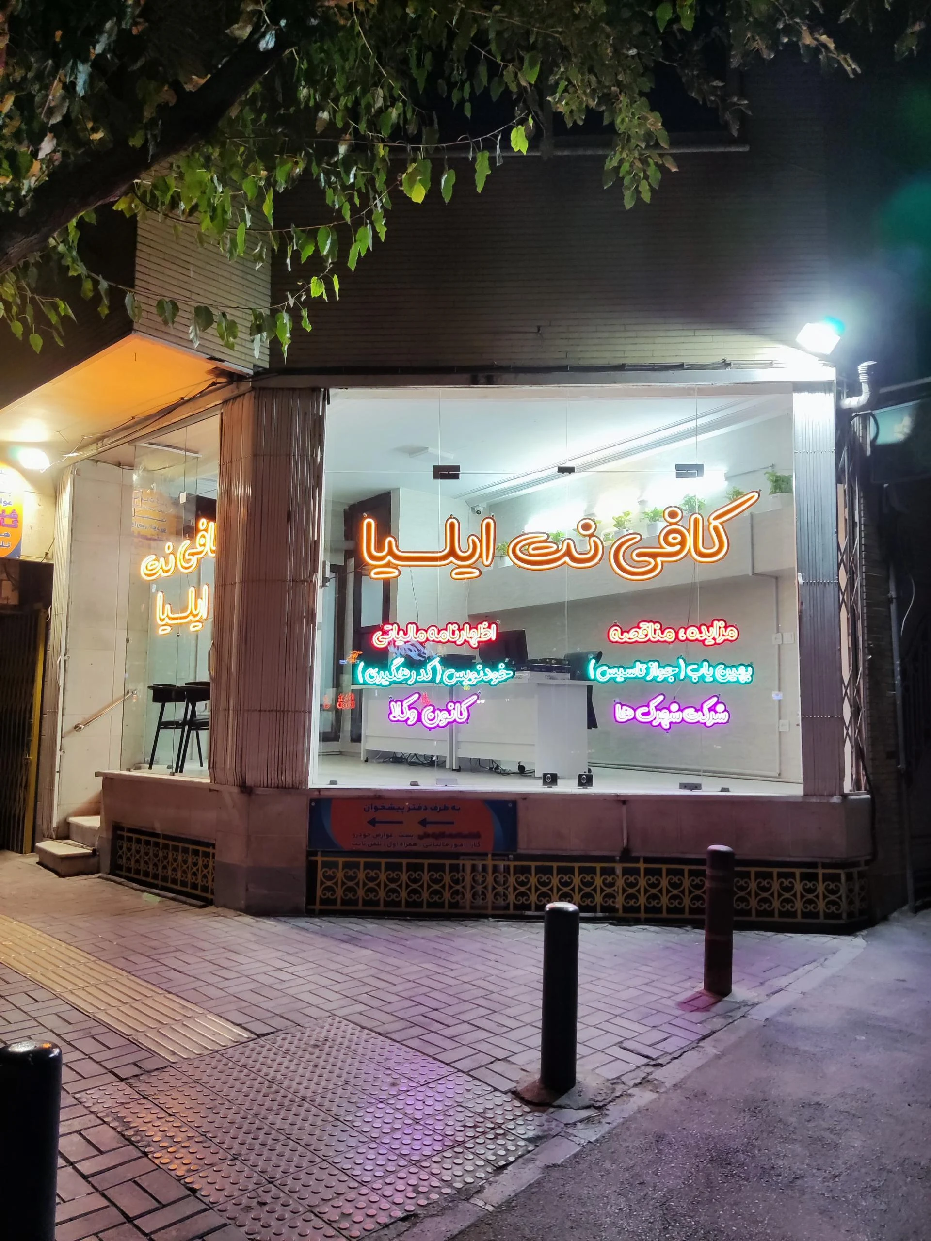 کافی نت پارسایی - تصویر 2