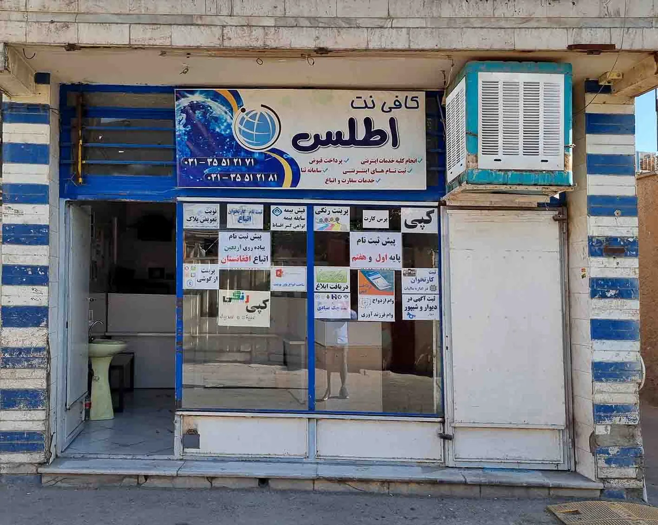 کافی نت اطلس