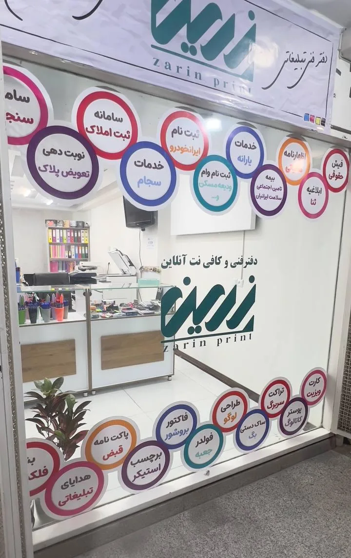 دفتر فنی و کافی نت زرین