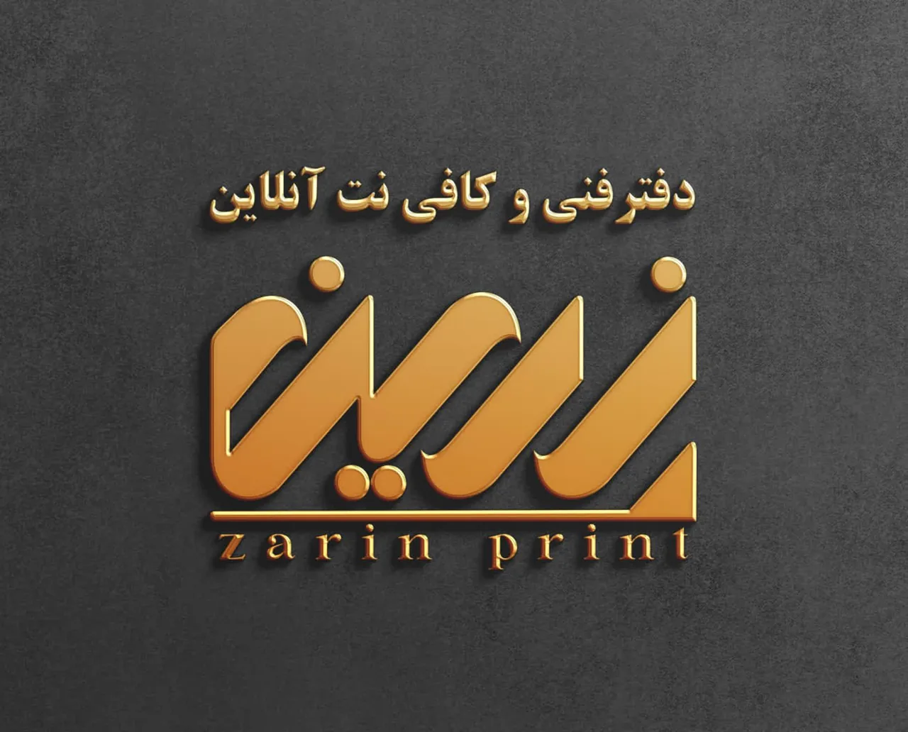 دفتر فنی و کافی نت زرین - تصویر 2