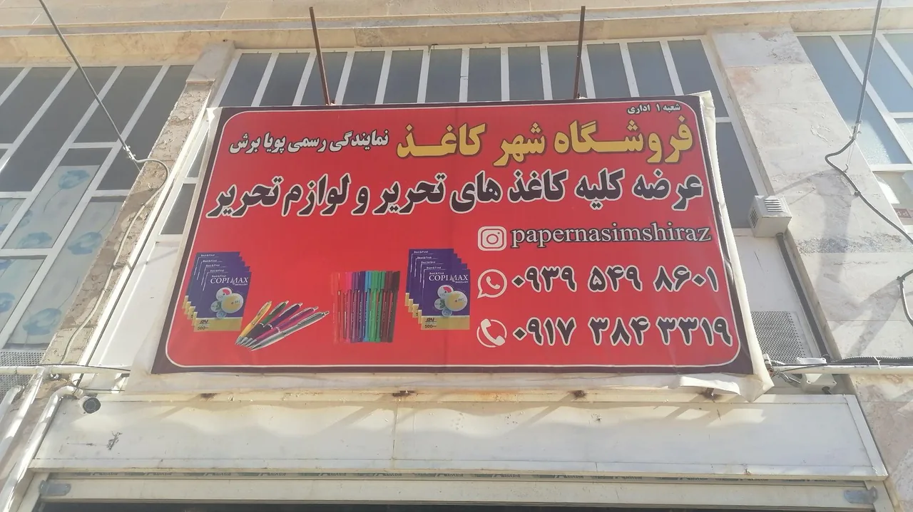 فروشگاه شهر کاغذ و لوازم تحریری