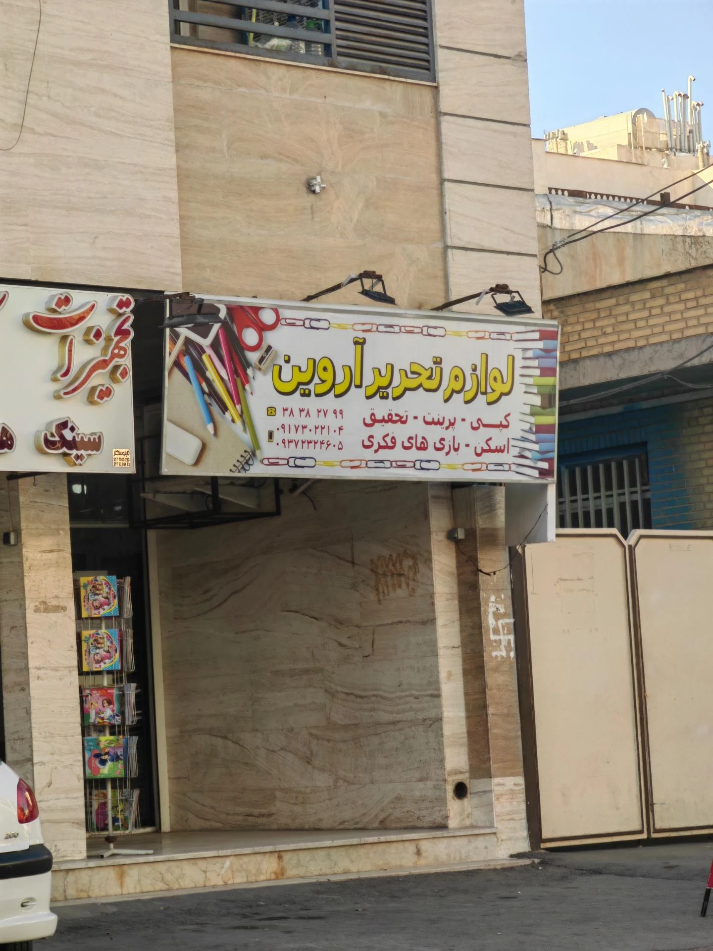 نوشت افزار عصر قلم - لوازم التحریر در شیراز