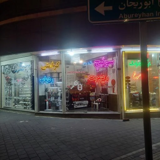 کلیدسازی کرامتی