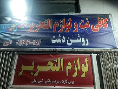 کافینت روشن دشت