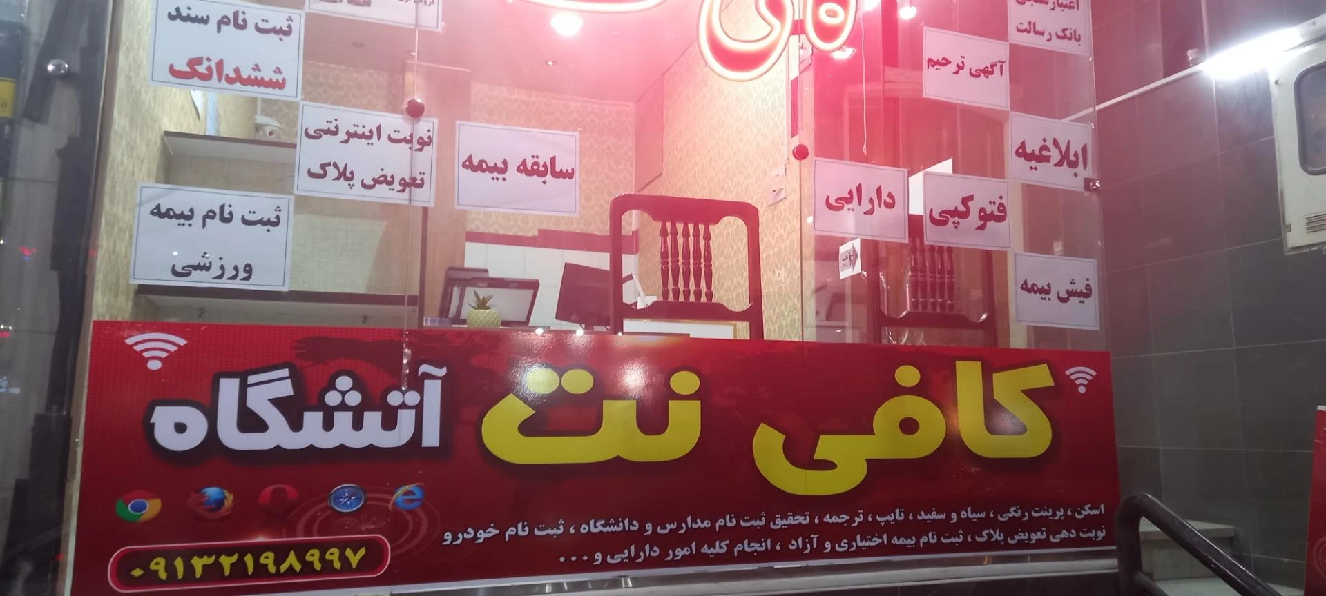 کافی نت قاصدک - تصویر 2