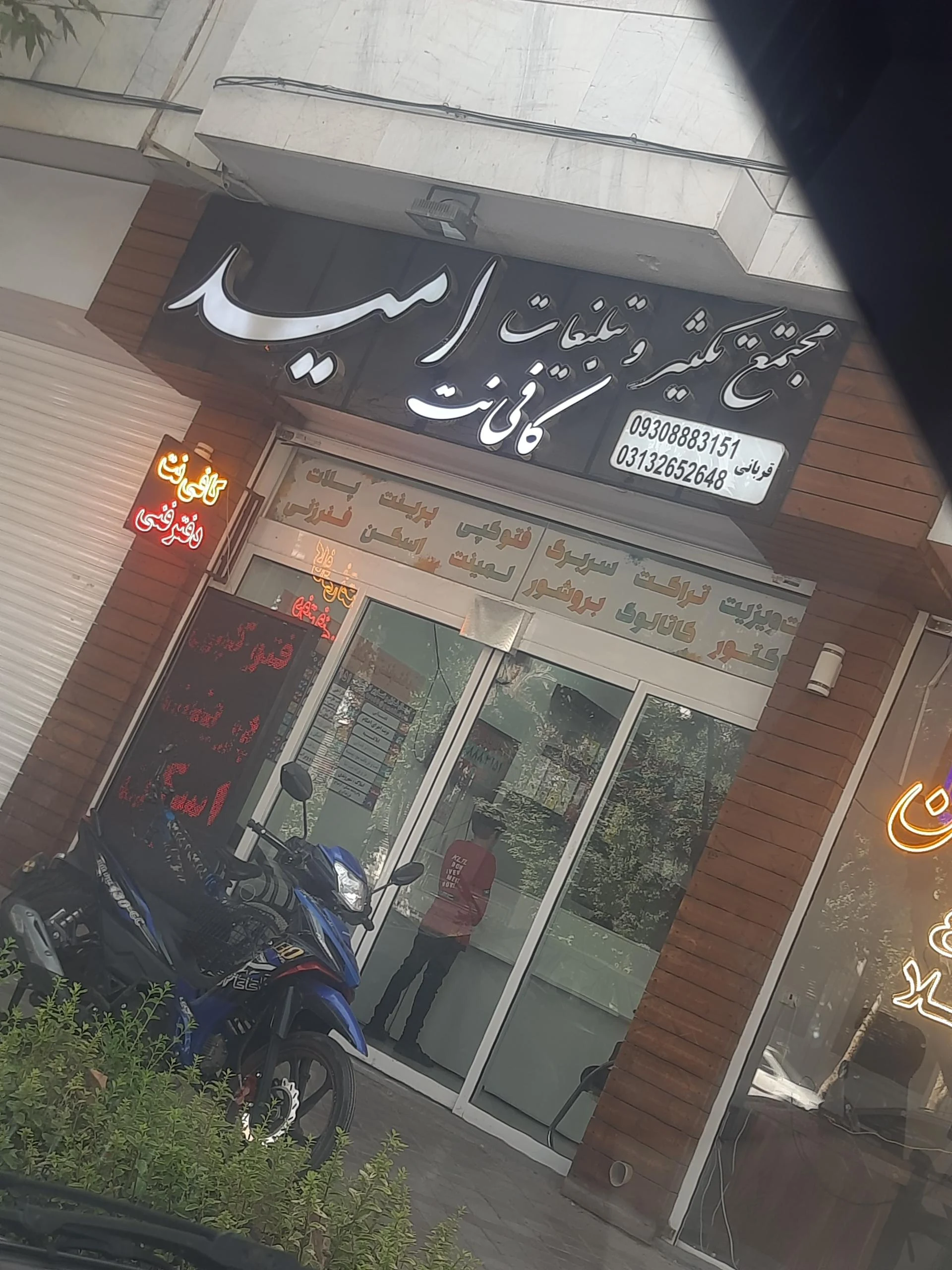 کافی نت موج