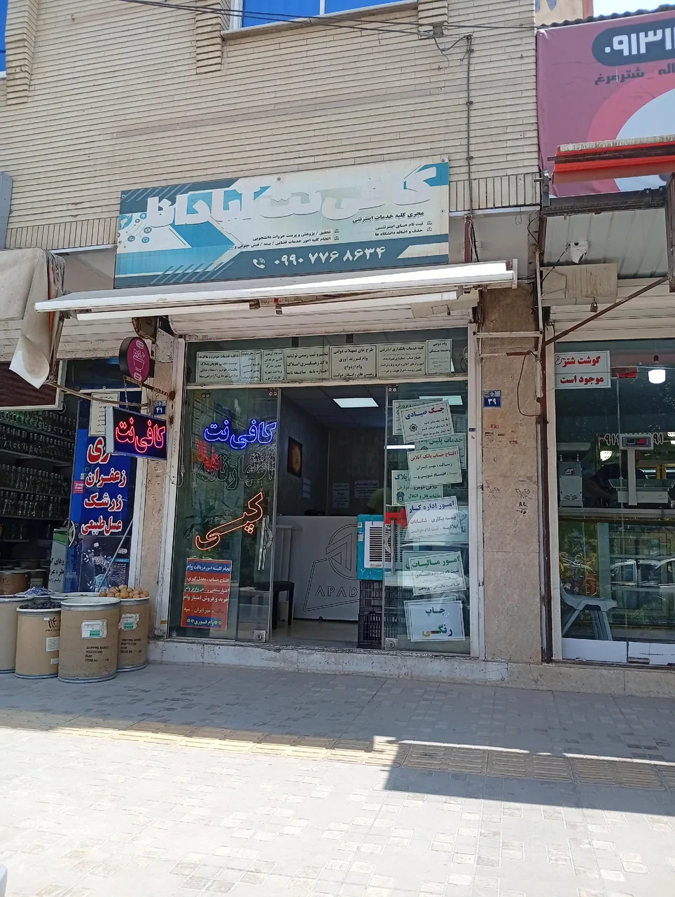 کافی نت آپادانا - تصویر 2