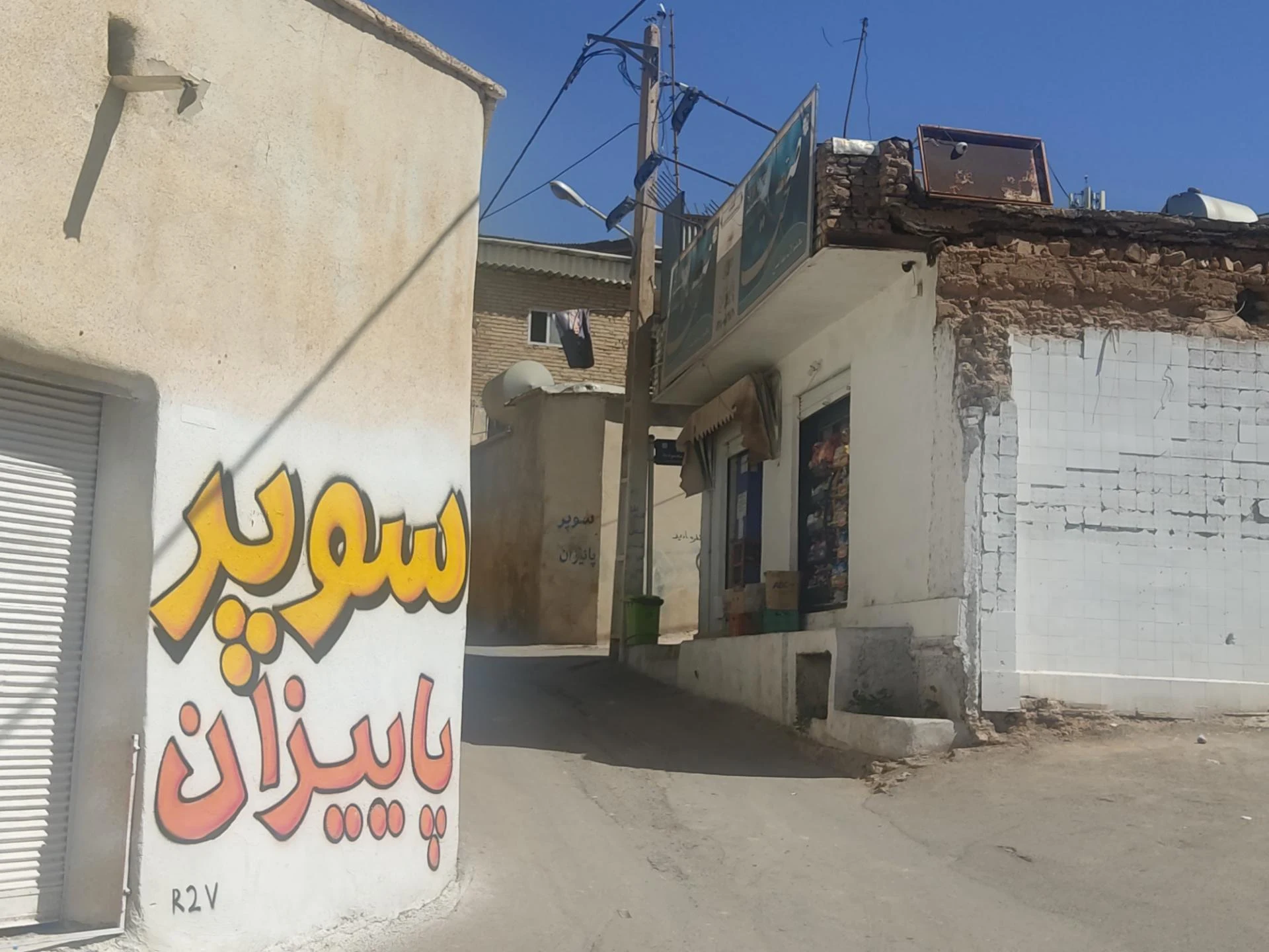 سوپرمارکت الی