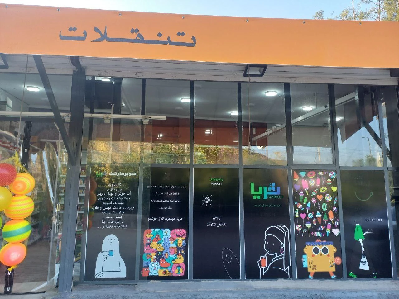 سوپرمارکت الی - تصویر 2