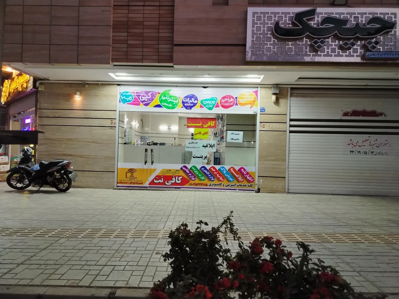 کافی نت آقای قاضی