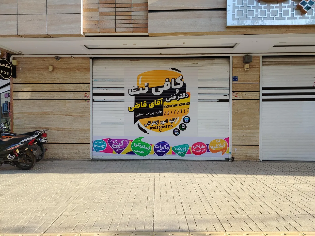 کافی نت آقای قاضی - تصویر 2