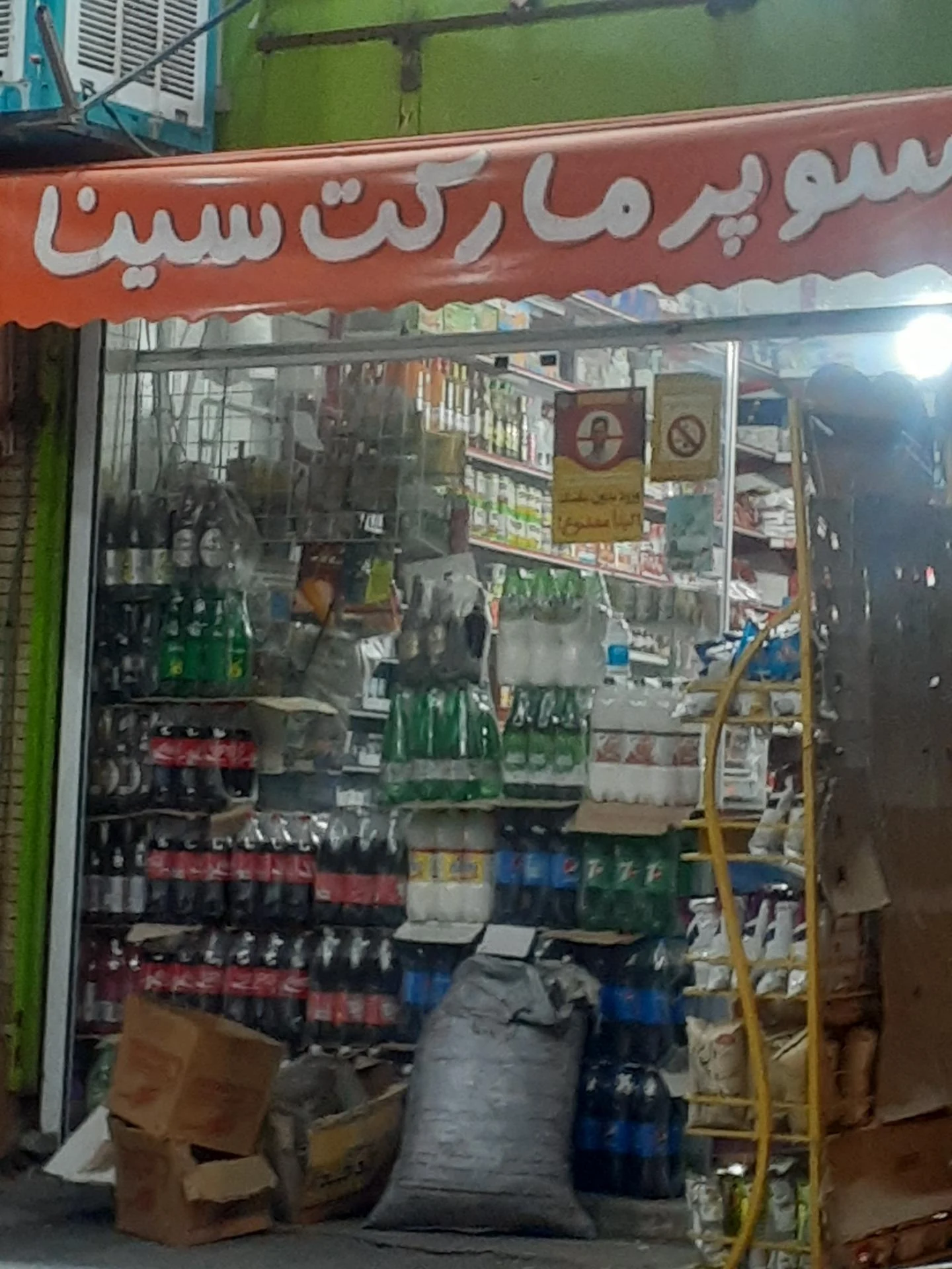 سوپرمارکت داداشی