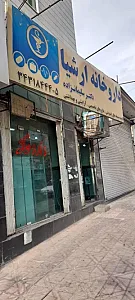 داروخانه شبانه‌روزی مرکزی شاهین ویلا