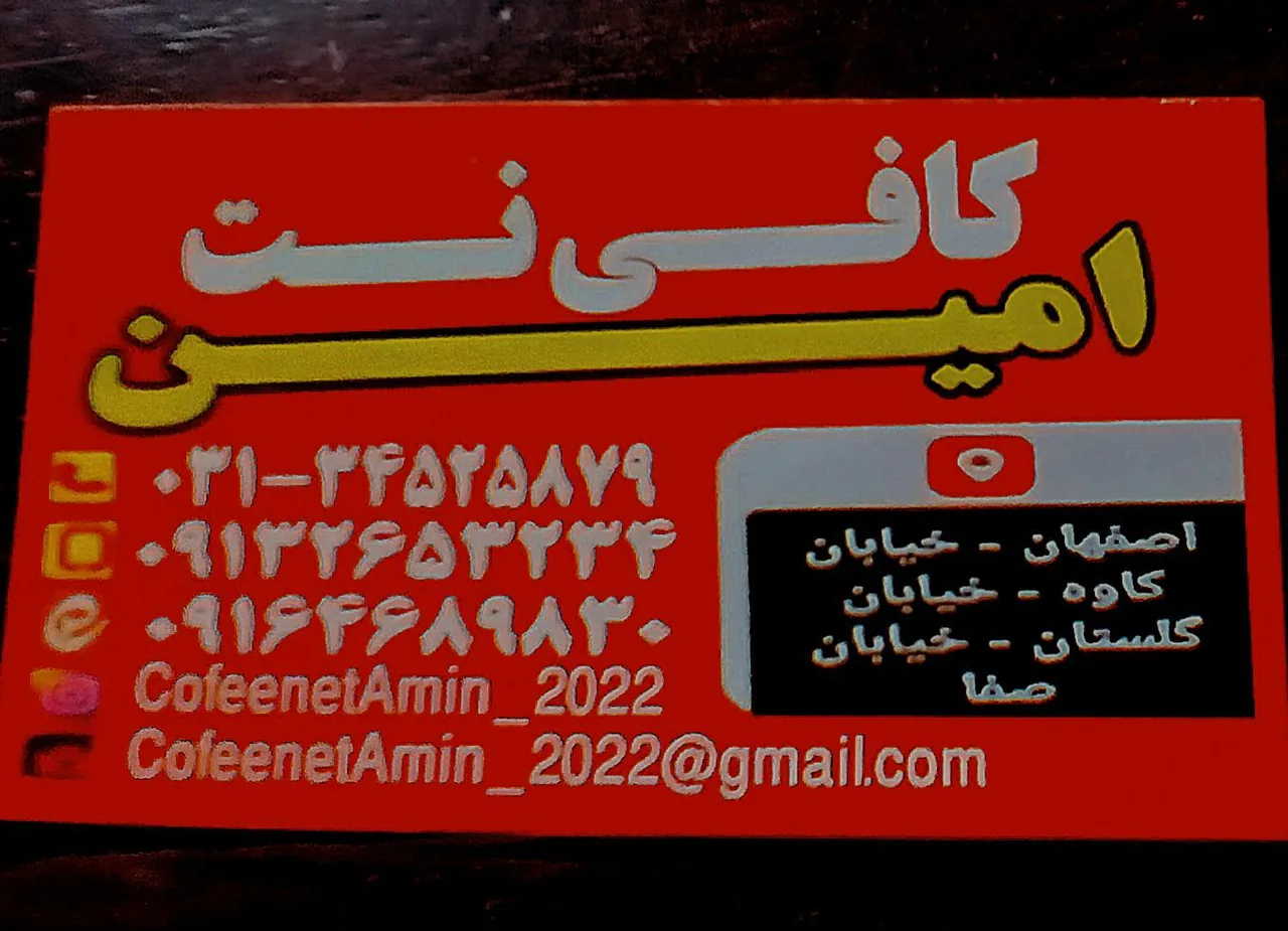 کافی نت و دفترفنی امین