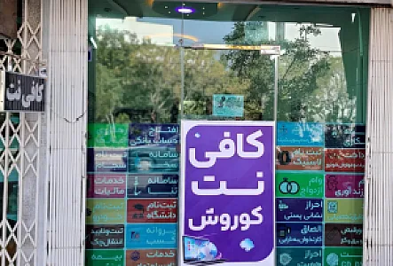 کافی نت کوروش