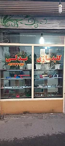 کلیدسازی بدلی