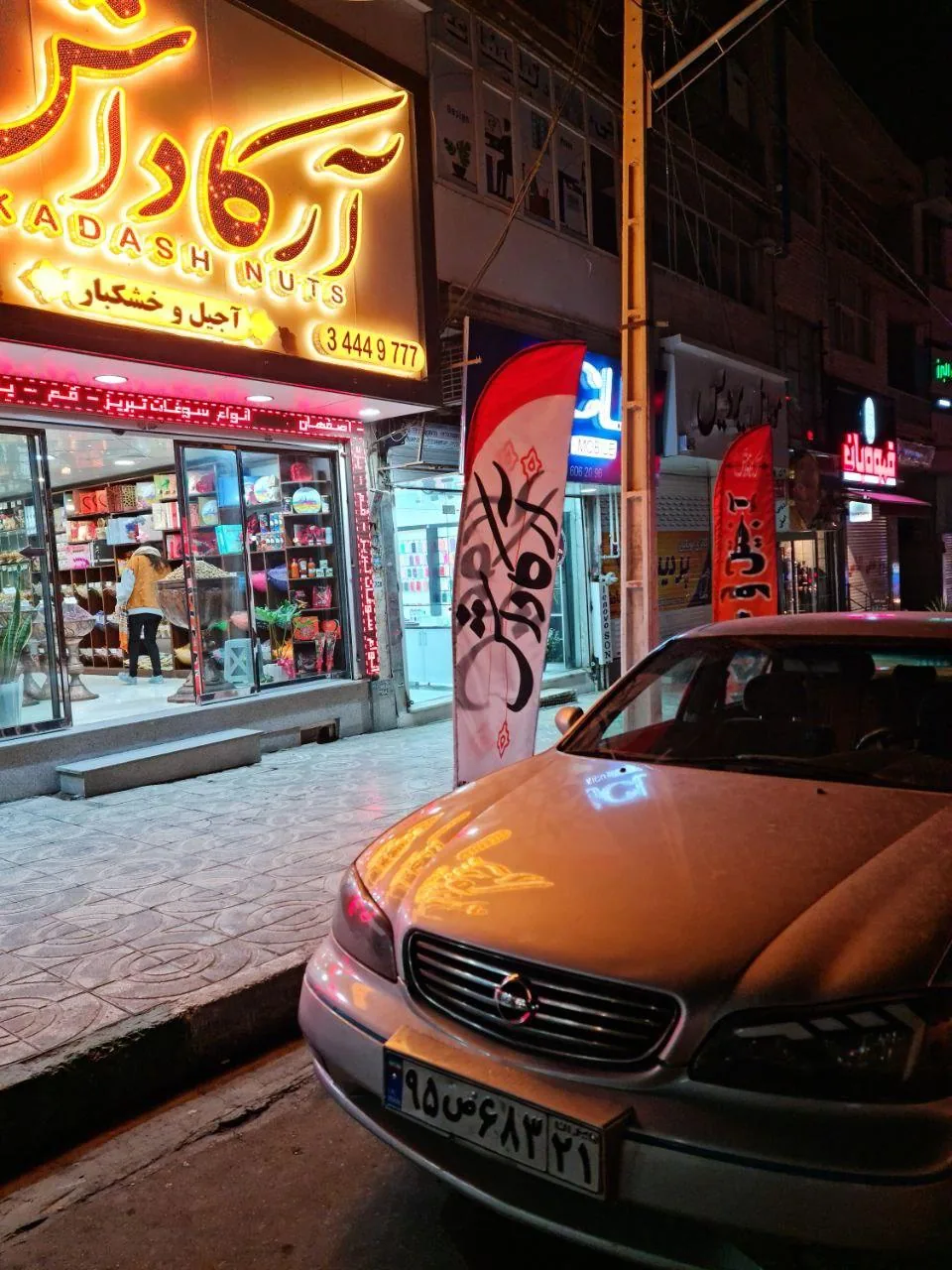 آجیل و خشکبار آرکاداش - تصویر 4