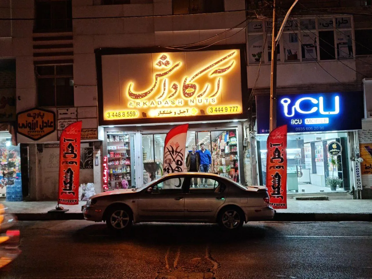 آجیل و خشکبار آرکاداش - تصویر 6