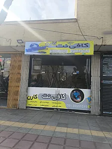 کافی نت کارن