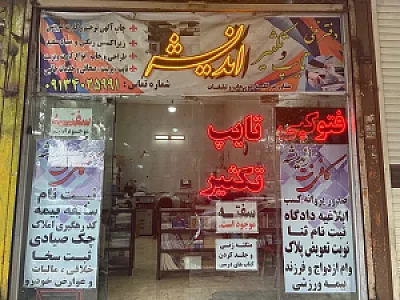 کافی نت اندیشه