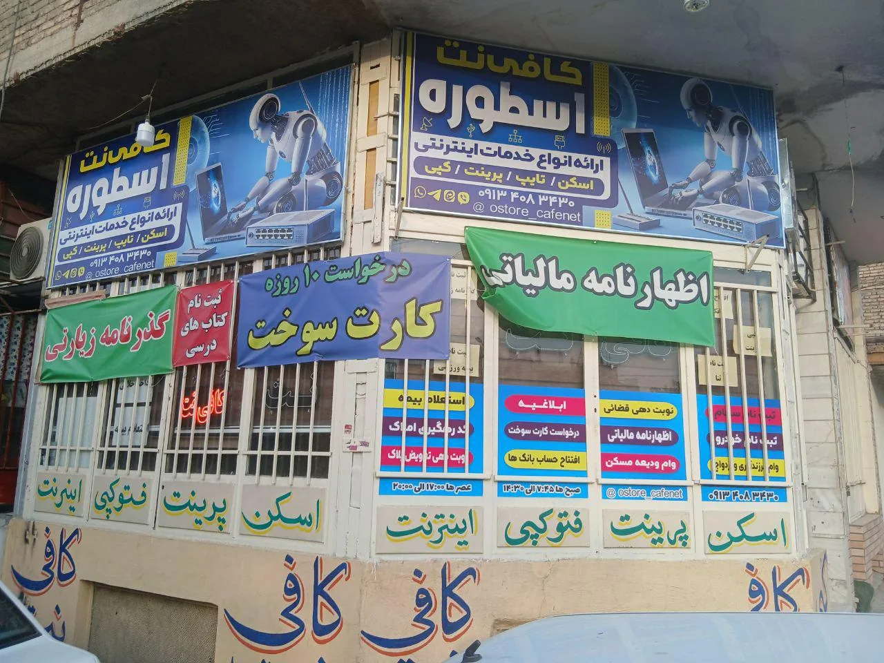 کافی نت اسطوره