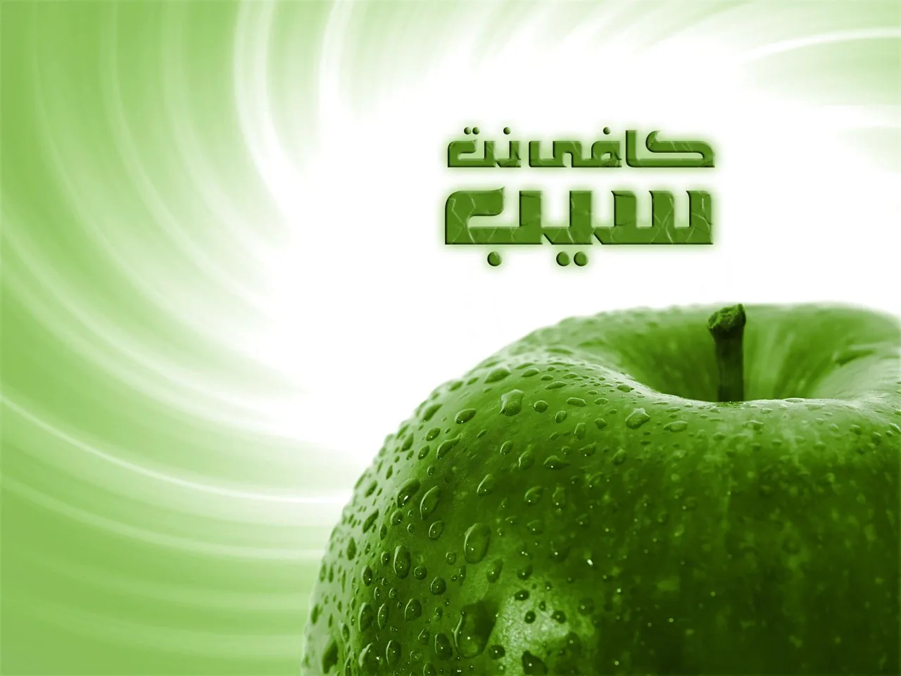 کافی نت سیب - تصویر 2