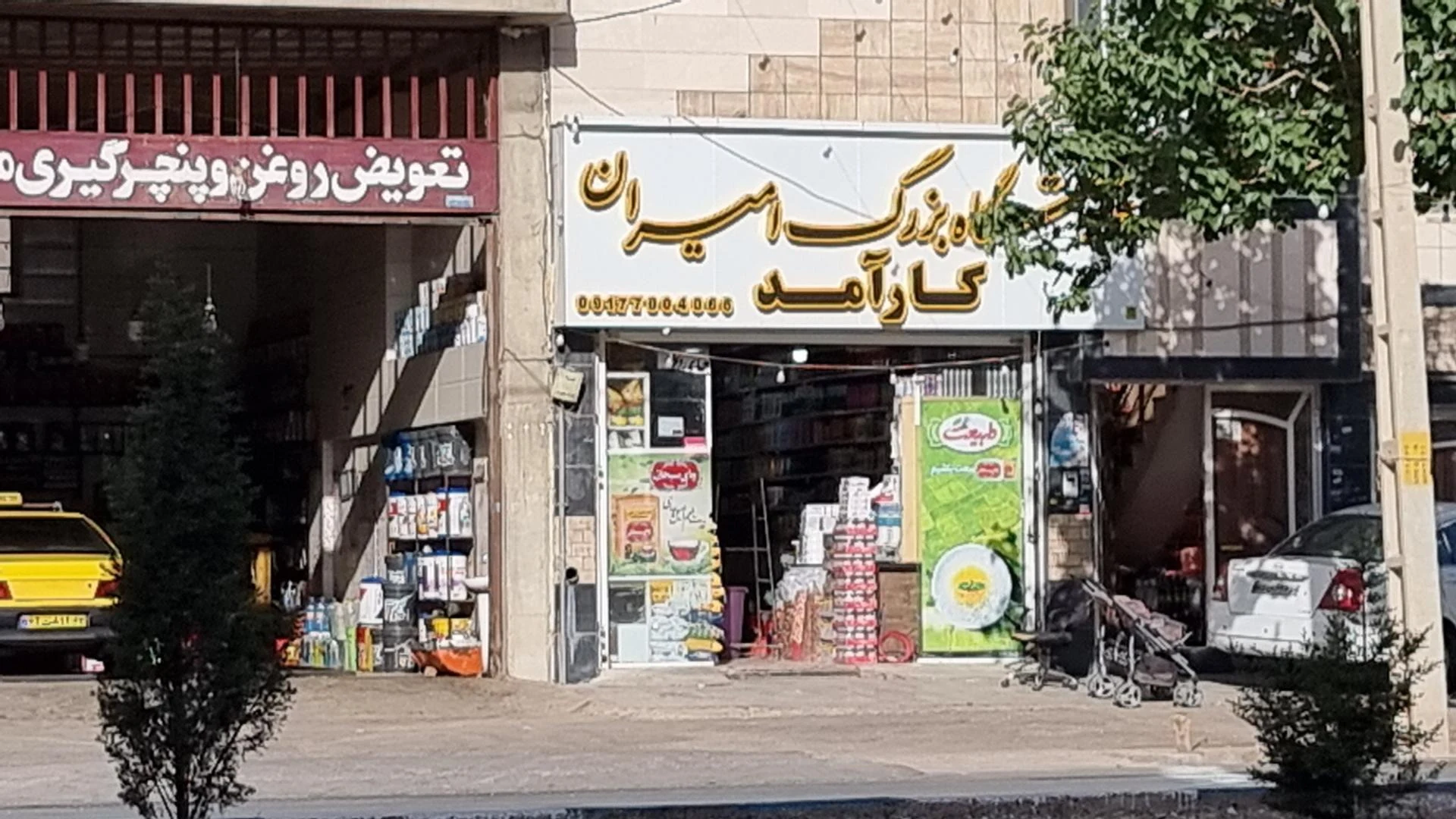 سوپرمارکت تهران