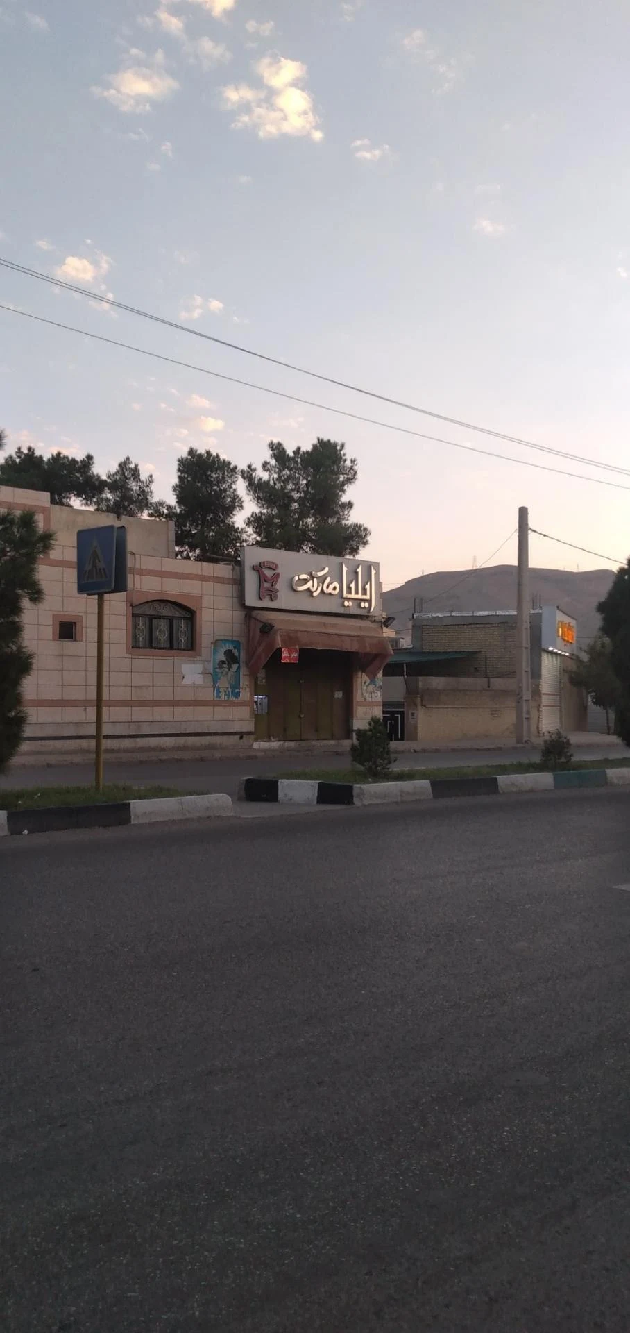 سوپرمارکت تهران - تصویر 2