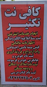 کافی نت تکثیر