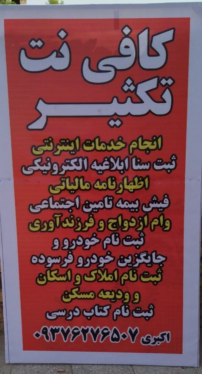کافی نت تکثیر