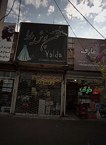 تن پوش یلدا