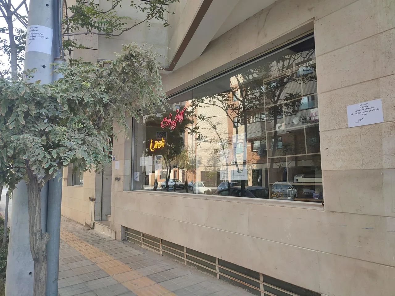 کافی نت i_net - تصویر 2