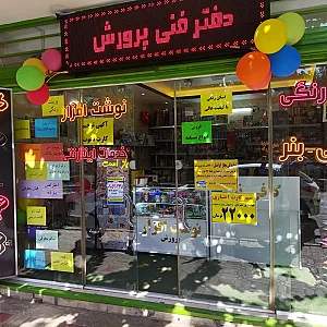 کافی نت و دفترفنی پرورش
