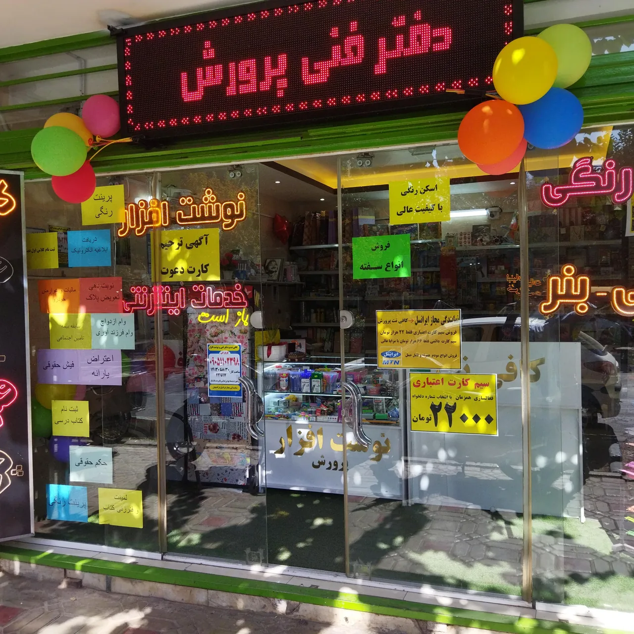 کافی نت و دفترفنی پرورش