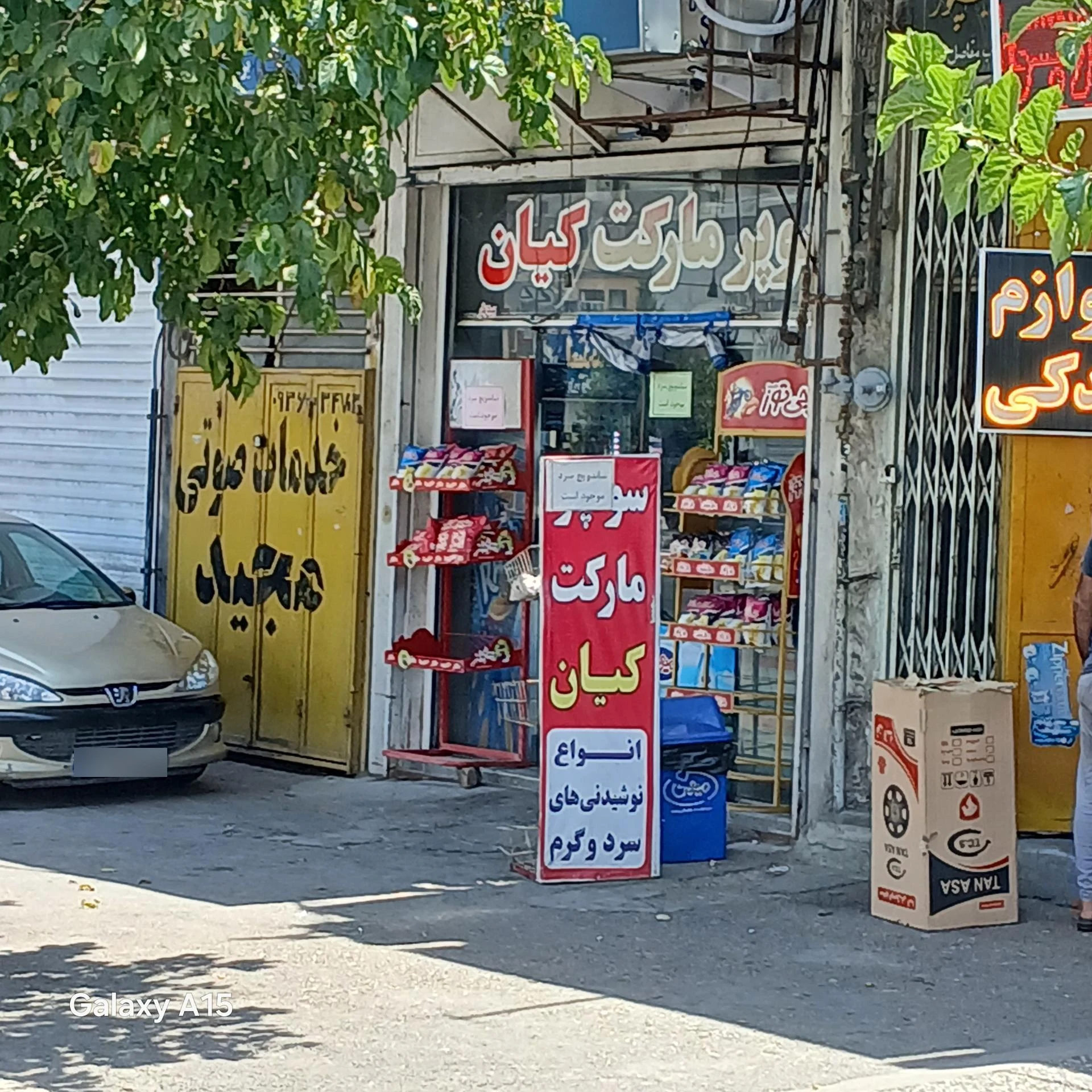 سوپرمارکت کیان