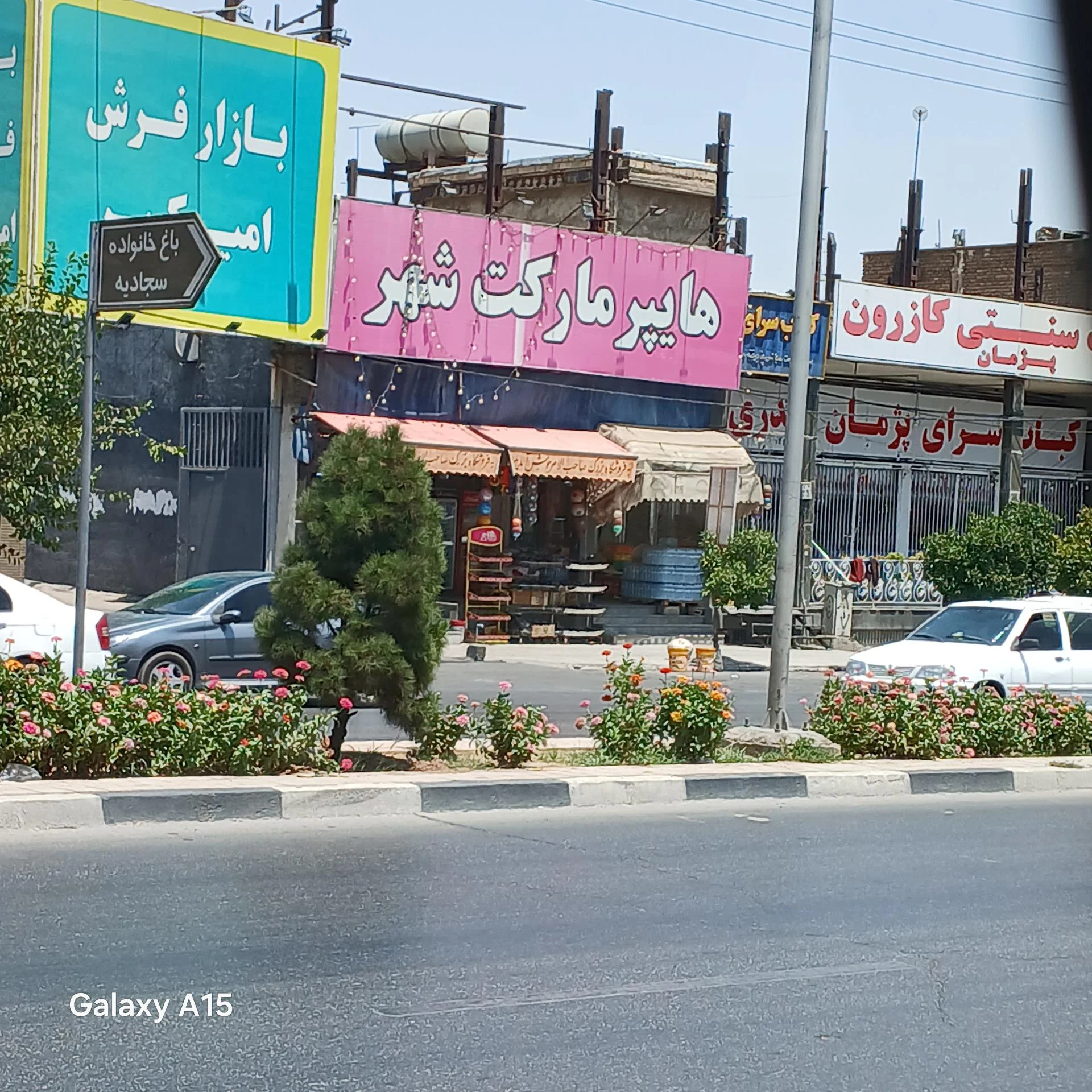 سوپرمارکت کیان - تصویر 2