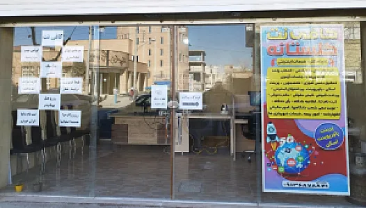 کافی نت گلستانه