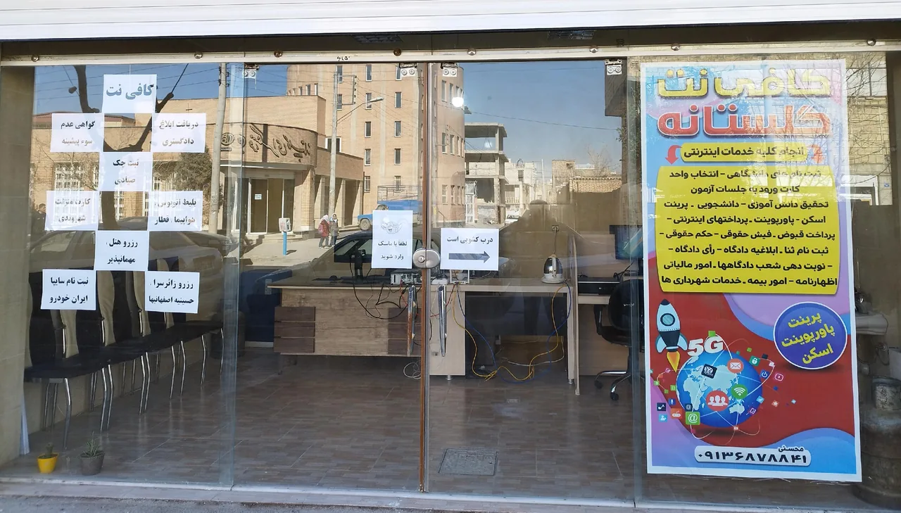 کافی نت گلستانه