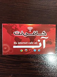 کافی نت آن